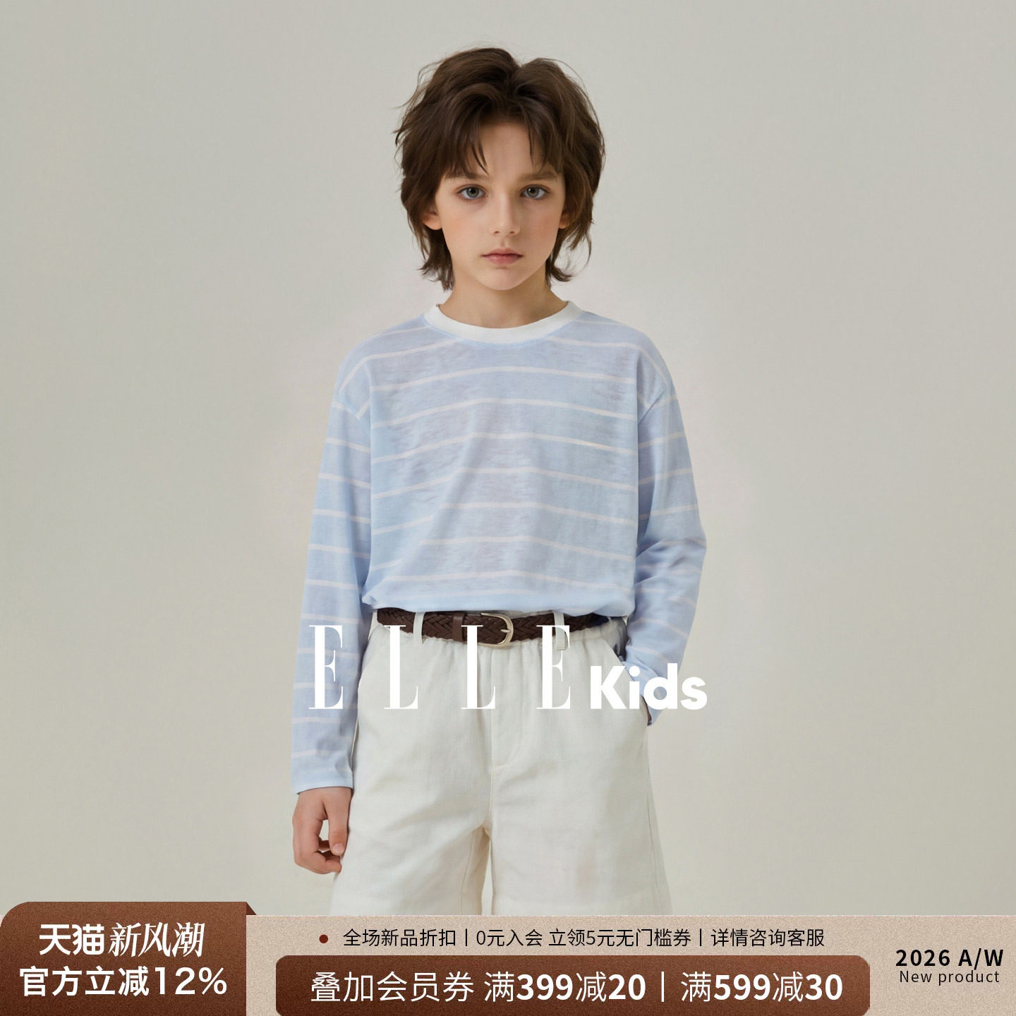 男童海魂条纹长袖轻薄防晒T恤
