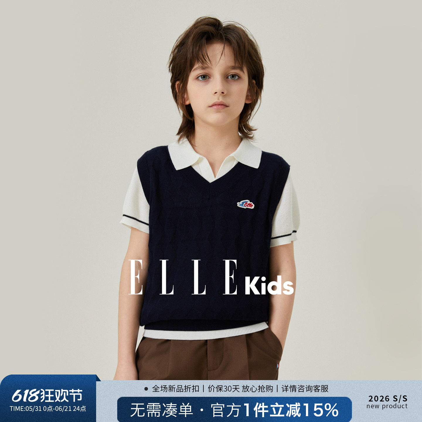 ELLEkids童装 男童莱赛尔针织马甲中大童V领轻薄透气刺绣叠穿背心