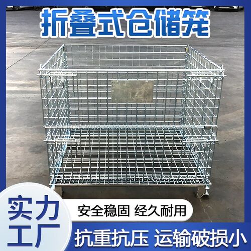 山东仓储笼折叠仓储笼铁框周转笼铁筐I笼子仓库笼钢丝笼轮子铁笼