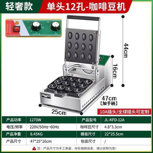 商用电热咖啡豆华夫饼机烘焙甜点迷P你不锈钢蜂窝饼机