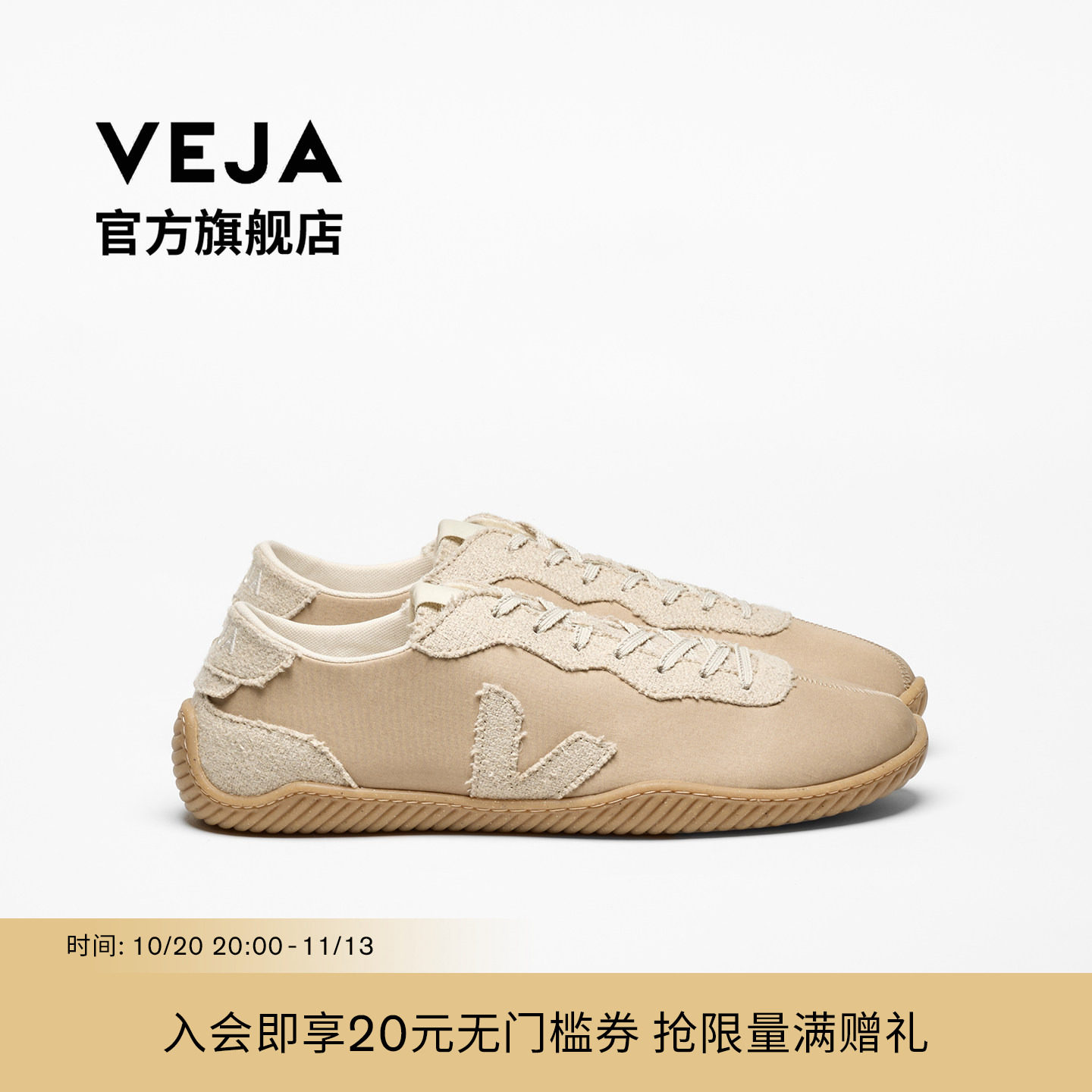 VEJA X BASERANGE联名2026秋冬新款JITSU杏仁色/亚麻色薄底赤足鞋