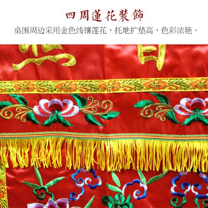 佛堂用品桌围桌裙有求必应堂口佛光普照桌围挡供R桌桌围布荷花刺