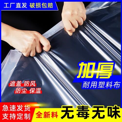 蔬菜保温膜整卷塑j料膜大棚膜防尘遮盖膜高透光加厚透明塑料布薄