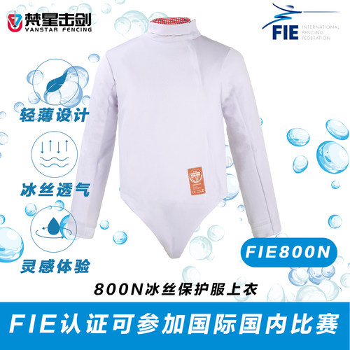 FIE认证WSFencing800N击剑服上衣
