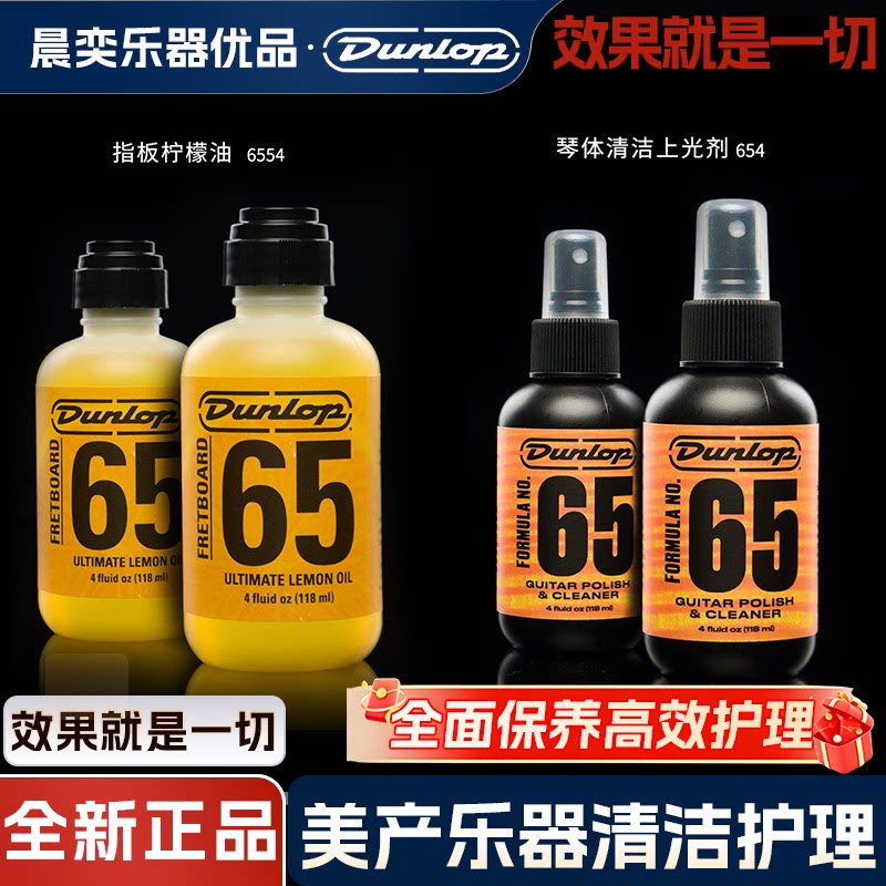 Dunlop邓禄普吉他护理保养套装琴弦护弦油防锈油清洁剂柠檬指板油
