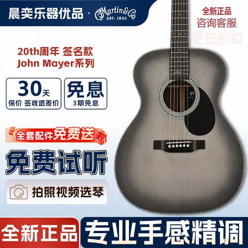 马丁吉他Martin OMJM John Mayer 20TH 00028EC Clapton 20周年款