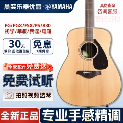雅马哈吉他FG830正品电箱单板民谣木吉他初学者学生男女41/40英寸