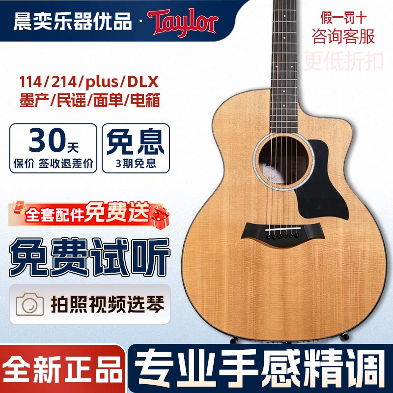 Taylor泰勒114CE/214CE/314CE/414CE plus电箱民谣木吉他泰莱