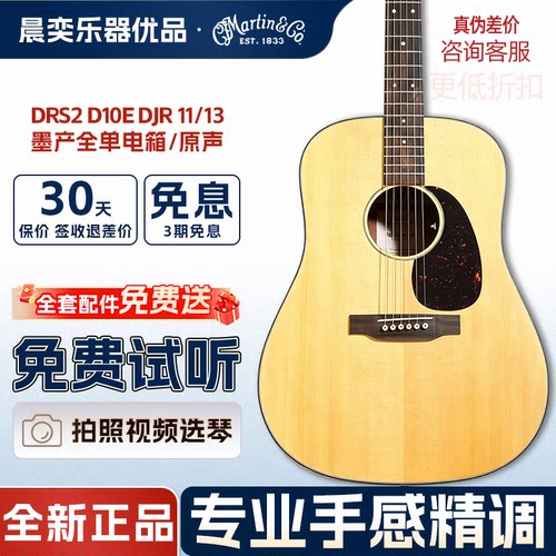 马丁Martin DJR/D10E/DRS2/D13E/GPC11E/SC13E全单电箱民谣木吉他