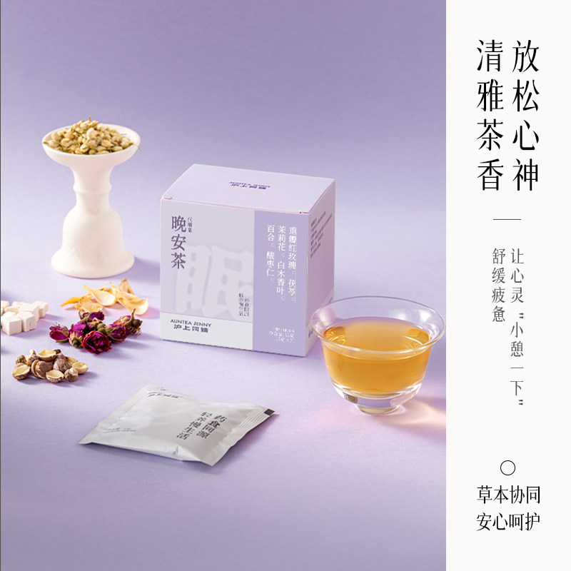 沪上阿姨晚安茶百合茯苓酸枣仁枸杞水替养生茶(26.12.31到期