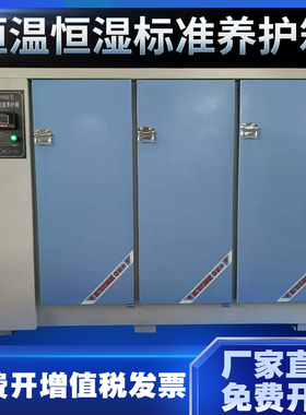 混凝土养护箱标准恒温恒湿养护箱40B60B90B养护箱水泥试块标养箱