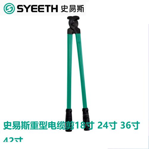 史易斯SYEETH重型电缆剪线缆剪铜线剪刀手动电线钳断线钳剪线钳