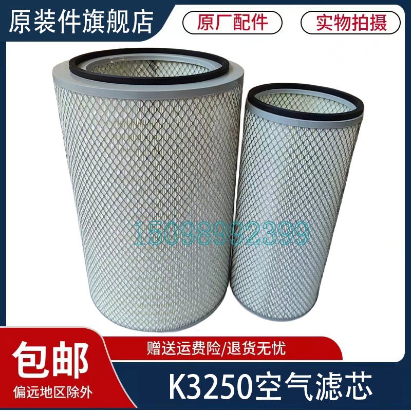 适用于重汽新斯太尔D7B空气滤芯M5G空气滤芯K3250空气滤清器滤芯