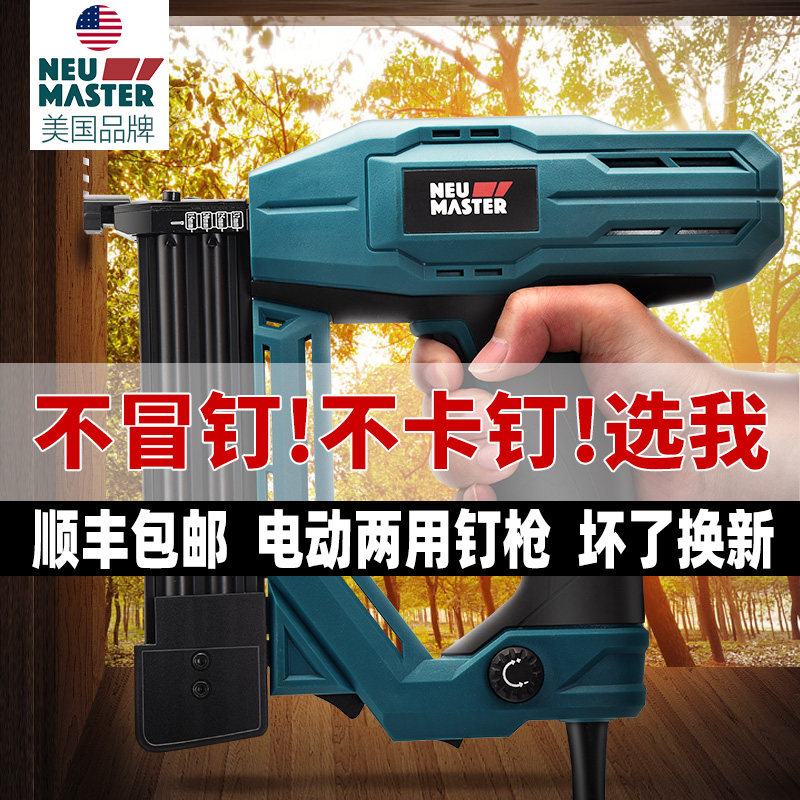 纽迈特电动钉枪木工F30气钉枪两用直码钉抢打钉枪射钉枪家用工具