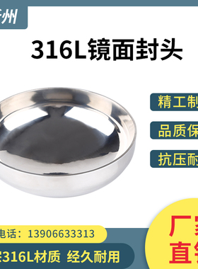 316L不锈钢椭圆封头卫生级内外镜面抛光焊接管帽亮光堵头盖子