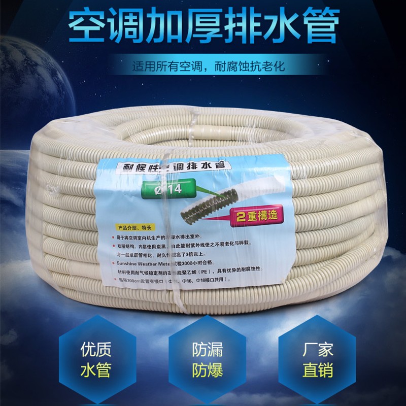 包邮优质空调排水管出水管下水管 加厚双层空调滴水管 耐老化腐蚀