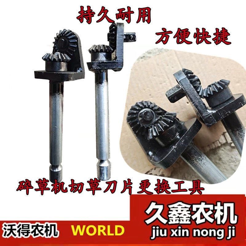 沃得锐龙收割机配件 刀片拆卸扳手 碎草机刀片专用工具粉碎机扳手