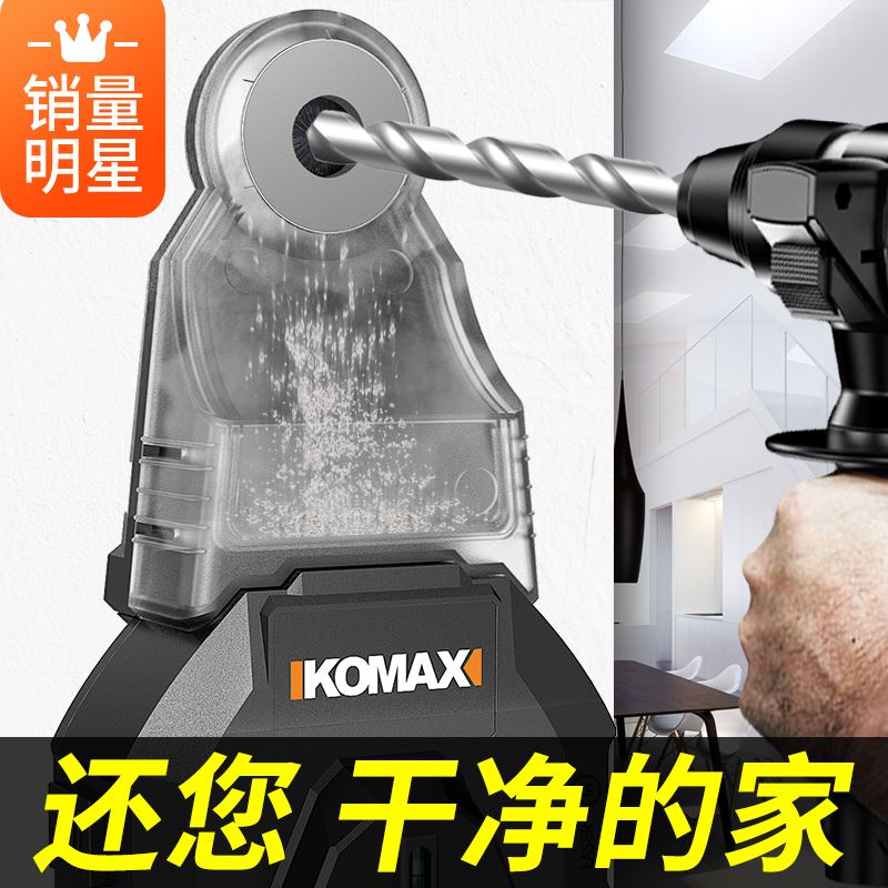 科麦斯电钻孔集尘器家用电钻吹尘器墙面吸尘小型清灰吸灰机工具