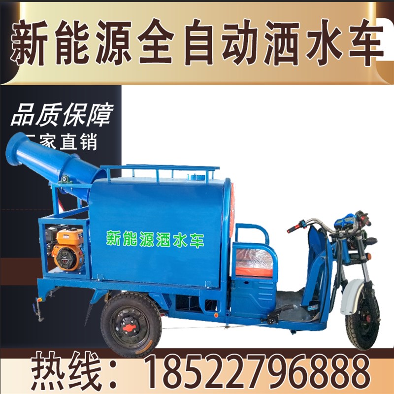 电动三轮洒水车小型工程工地用路面冲洗除尘柴油四合一雾炮洒水消