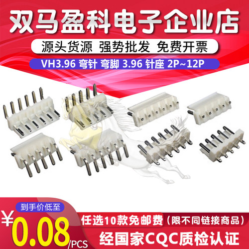 VH3.96 弯针 弯脚 3.96 针座 2P 3P 4P 5P 6P 7P 8P 9P 10P 12P