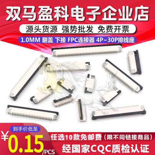 1.0MM 翻盖 下接 FPC连接器 4P 5 8 10 12 20P 22P 26P 30P排线座
