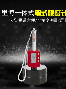 里博LEEBO一体式笔式硬度计LEEBO180/181/182 便携里氏硬度测量工