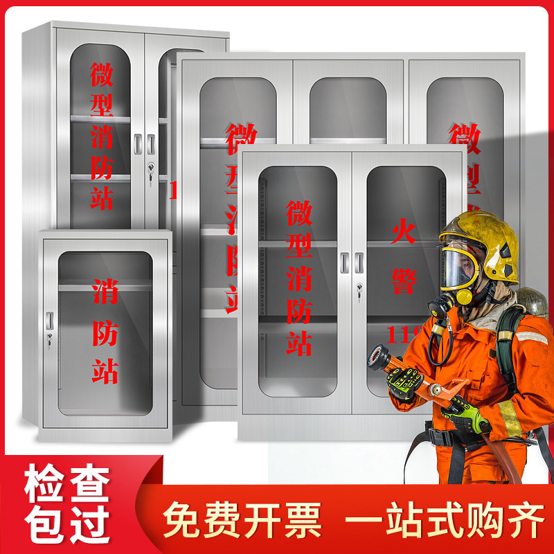 不锈钢微型消防站消防器材全套消防工具灭火箱套装应急放置展示柜