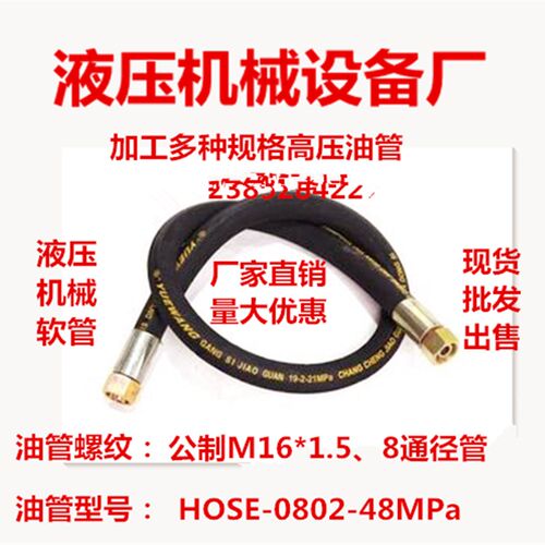 高压油管16*1.5 HOSE-0802-55Mpa橡胶管公制M16平口喇叭口液压管