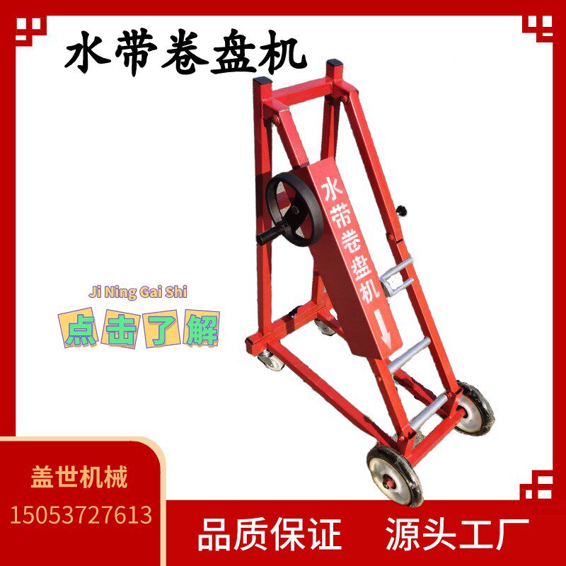 手动水带卷盘机可携式移动式收缩整理机手摇收卷器可折叠消防器材