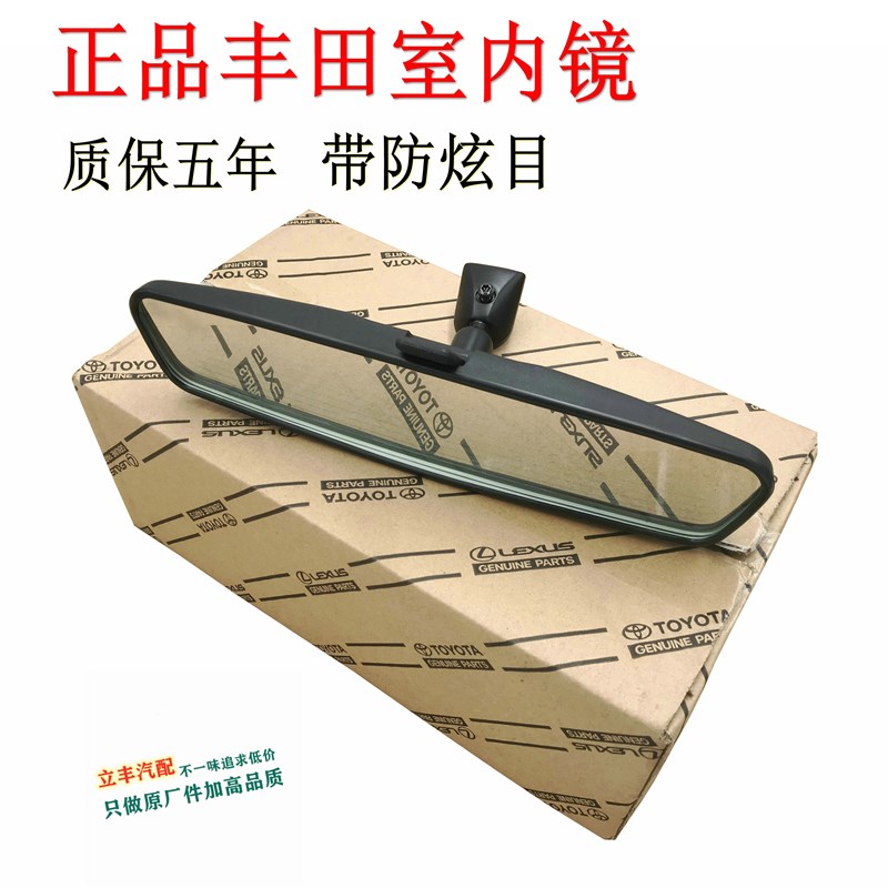 凯美瑞RAV4卡罗拉雷凌威驰致炫逸致雅力士车内后视镜室内镜原厂