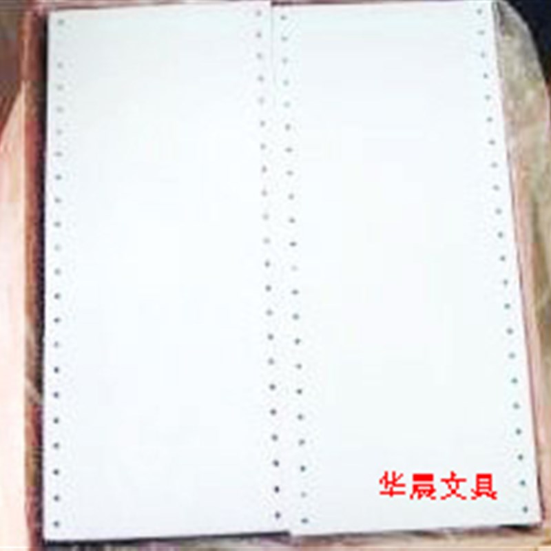 秋乐120-2二联打印纸 电脑纸针式连打印纸 40列 两联电脑打印纸