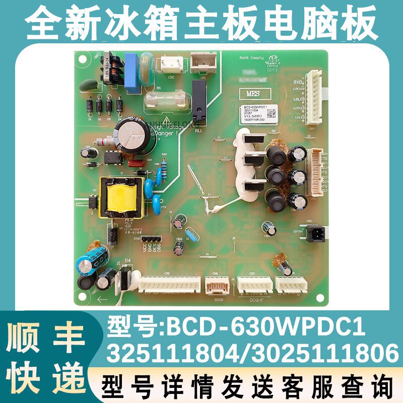 适配晶弘冰箱配件BCD-630 WPDC1 电脑 电源控制板 325111806 主板