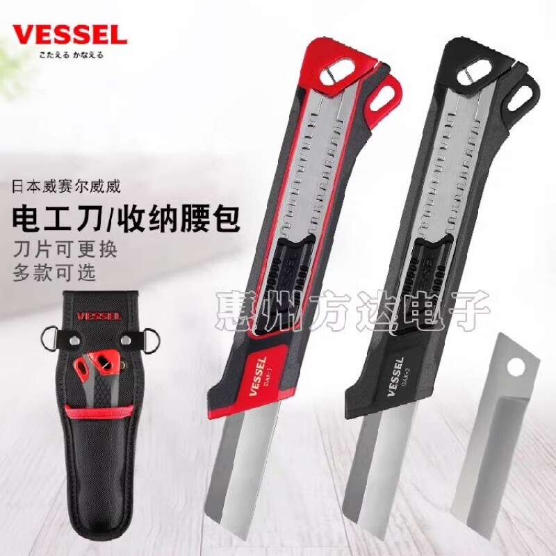 日本威威VESSEL进口电工刀电缆电线剥皮刀多功能直刃收纳腰包工具
