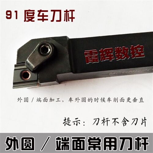 数控刀杆 90度车刀MCGNR2020K12/2525M12/3232P12 菱形机夹外圆刀