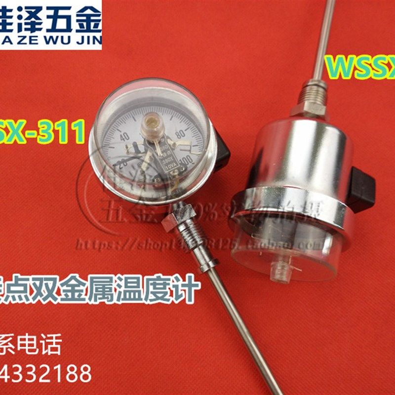 电接点双金属温度表 WSSX-301/311 温度计 锅炉管道工业 径向轴向