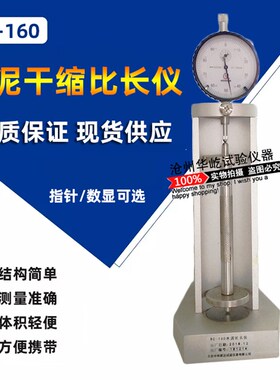 BC-160型新标准水泥比长仪胶砂膨胀剂限制膨胀率仪 158水泥比长仪