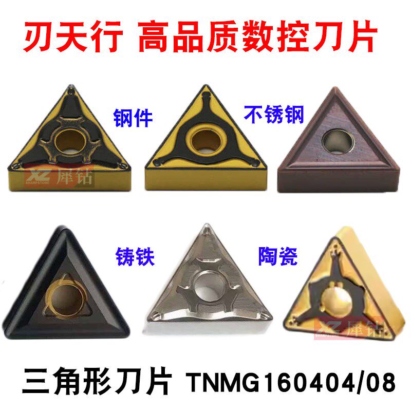 刃天行三角形数控车刀片TNMG160404/160408-PL/PG/TM/MG外圆刀粒