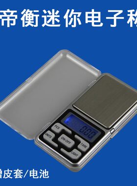 迷你珠宝秤电子称0.1g天平家用厨房秤烘焙秤食物称试验滴胶称包邮