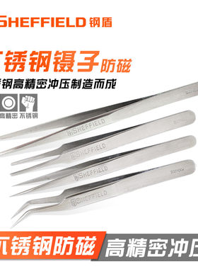 钢盾不锈钢防磁镊子圆头特尖头弯头平头夹子精密仪器辅助工具维修