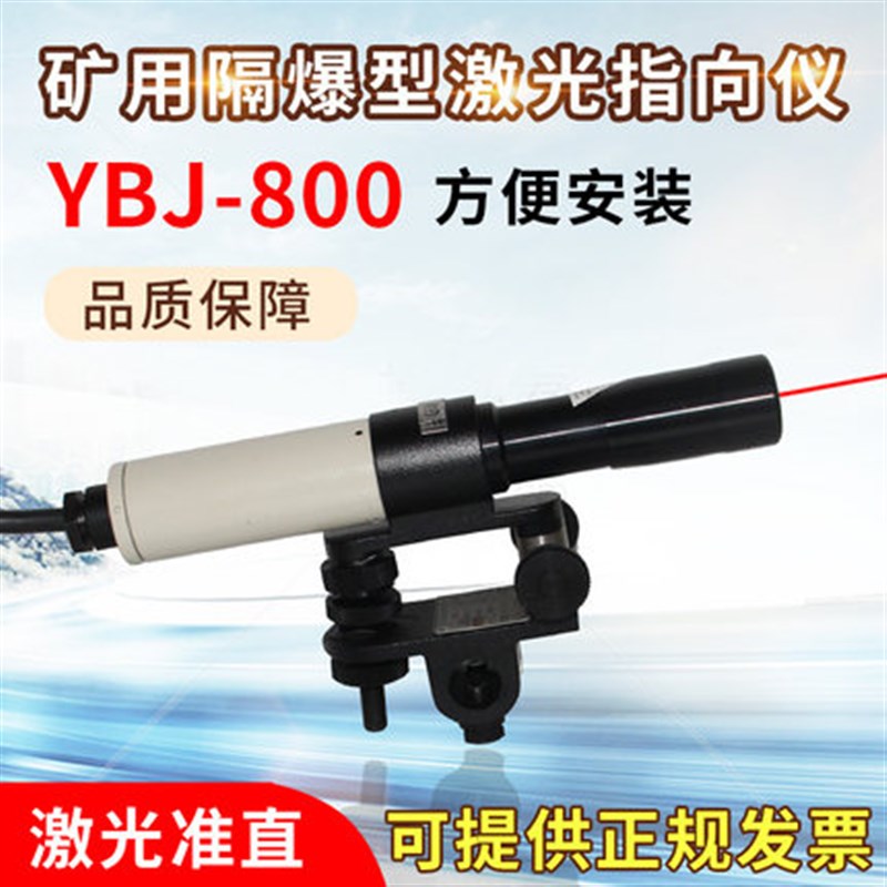 哈光正品绿光指向仪YBJ-800/YBJ-1200悬挂式矿用隔爆型激光指向仪