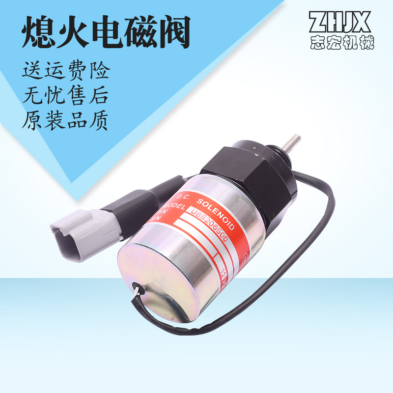 挖掘机配件 适用熄火电磁阀U85206500帕金斯402 403 404 熄火开关