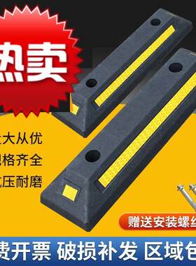 停车挡车器橡塑定位器汽车车轮车位地挡倒车橡胶止退器车库限位器