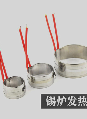 锡炉发热芯电热丝 加热圈 电焊炉发热芯38/50/80/100熔锡锅配件