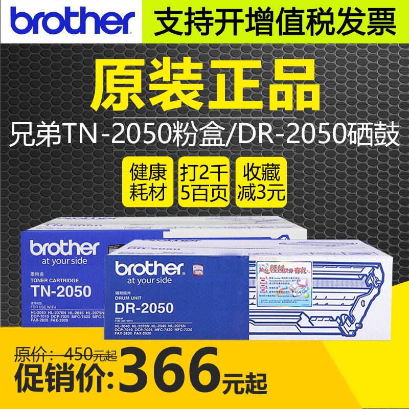 原装兄弟TN-2050粉盒MFC-7420 7220 2040 2070 DCP7010 2820硒鼓