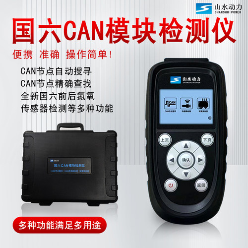 妙威山水动力国六CAN模块检测仪PM传感器检测氮氧测试汽车国六