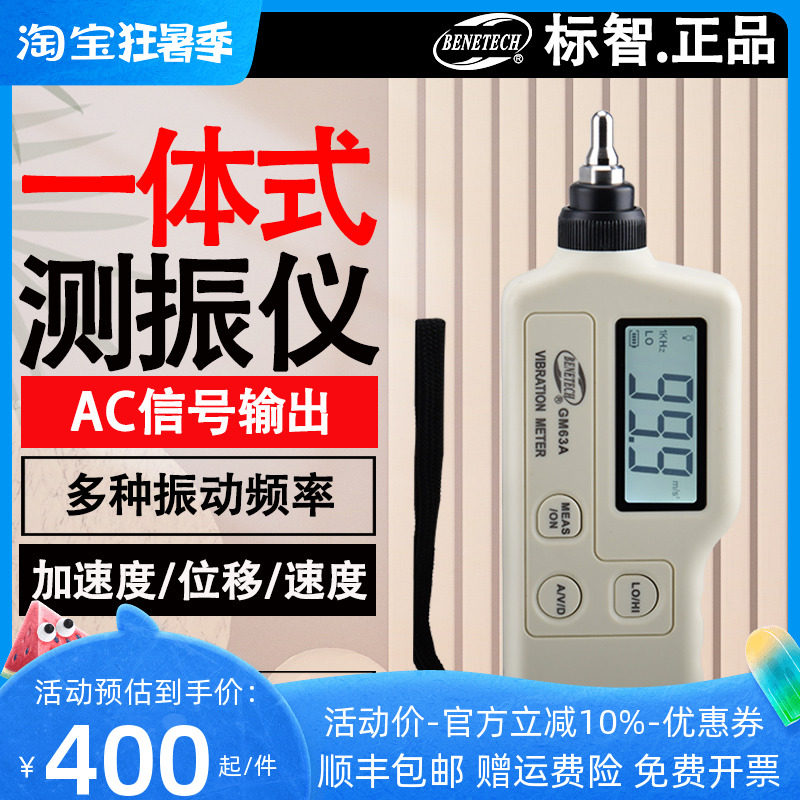 标智GM63A数字便携式测振仪一体测振仪 超AR63A 机械故障检测试仪