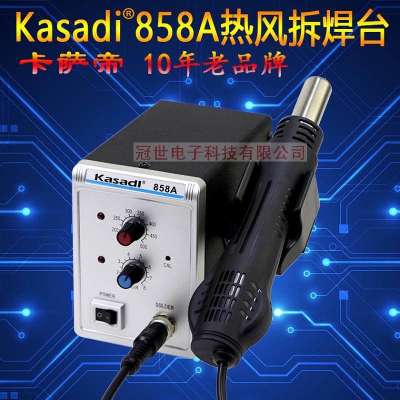 kasadi卡萨帝858A拆焊台热风拆焊台恒温热风枪维修工具