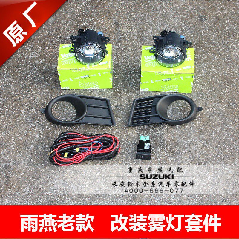 适配铃木雨燕老款 加装前雾灯总成 雾灯套装套件雾灯线束开关原厂