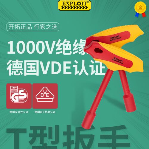 绝缘T型六角套筒扳手6角外六角板手电工专用工具起子板子10mm14号