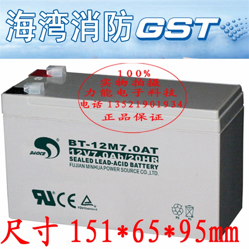海湾GST-QKP01气体灭火控制器/火灾报警控制器蓄电池 7AH/12V电瓶